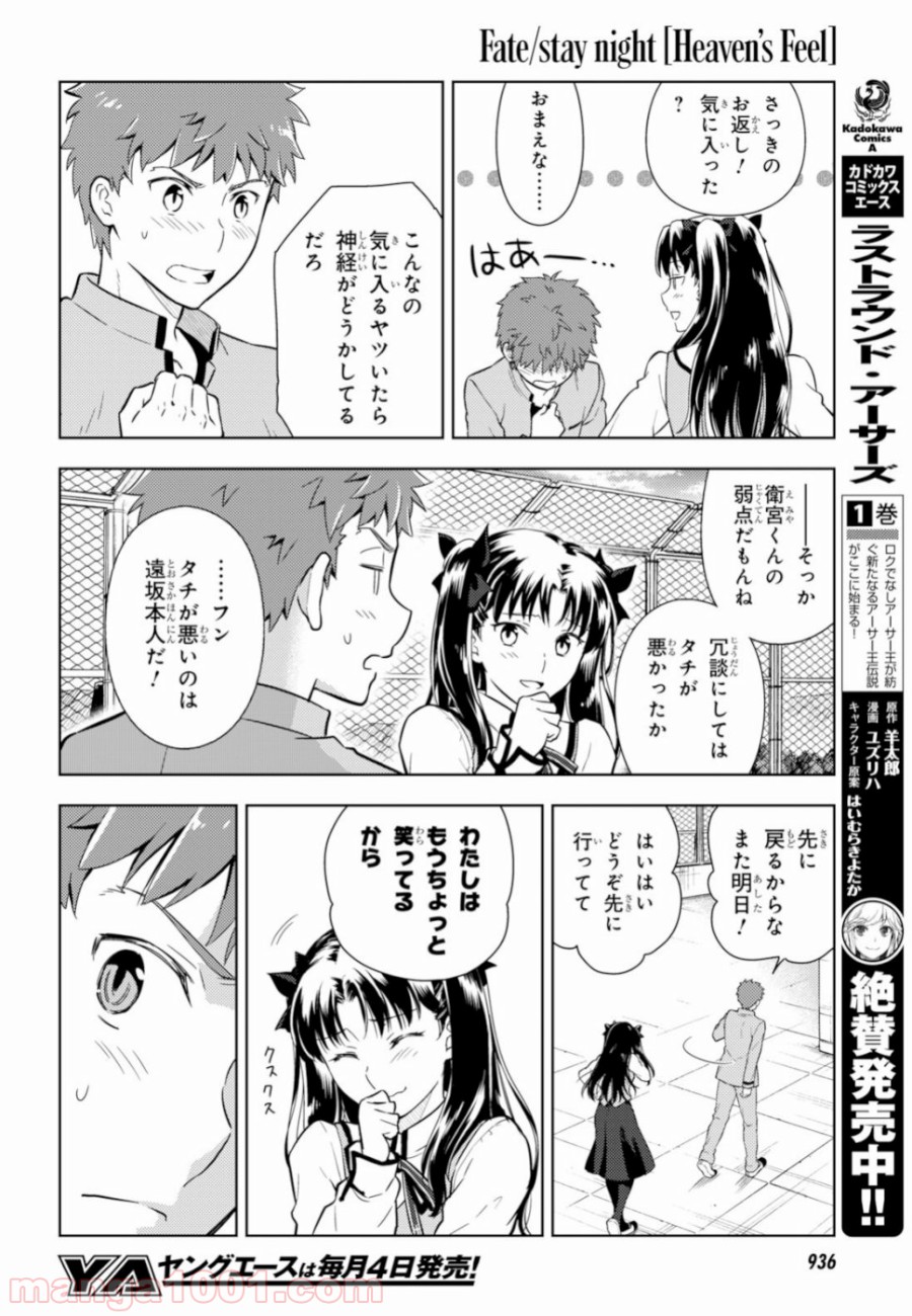 Fate/stay night (Heaven’s Feel) フェイト/ゼロ 第49話 - Page 10