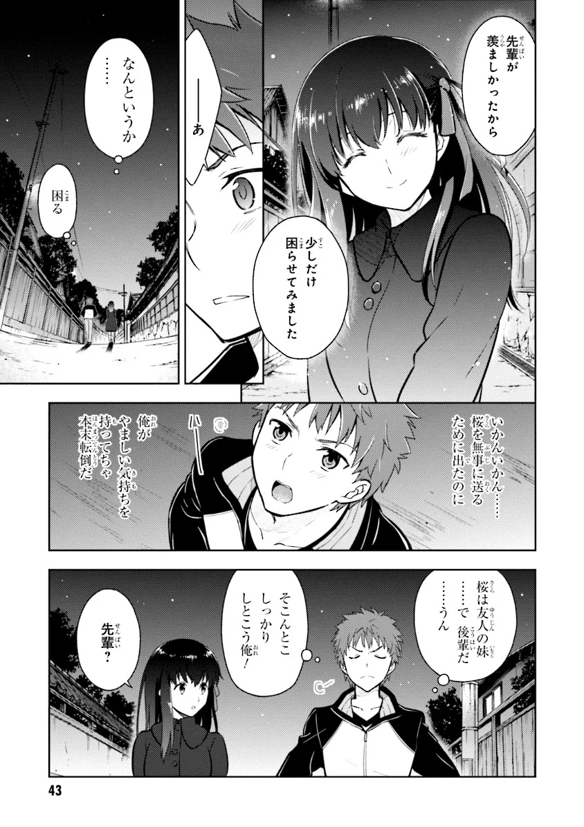 Fate/stay night (Heaven’s Feel) フェイト/ゼロ - 第1話 - Page 39