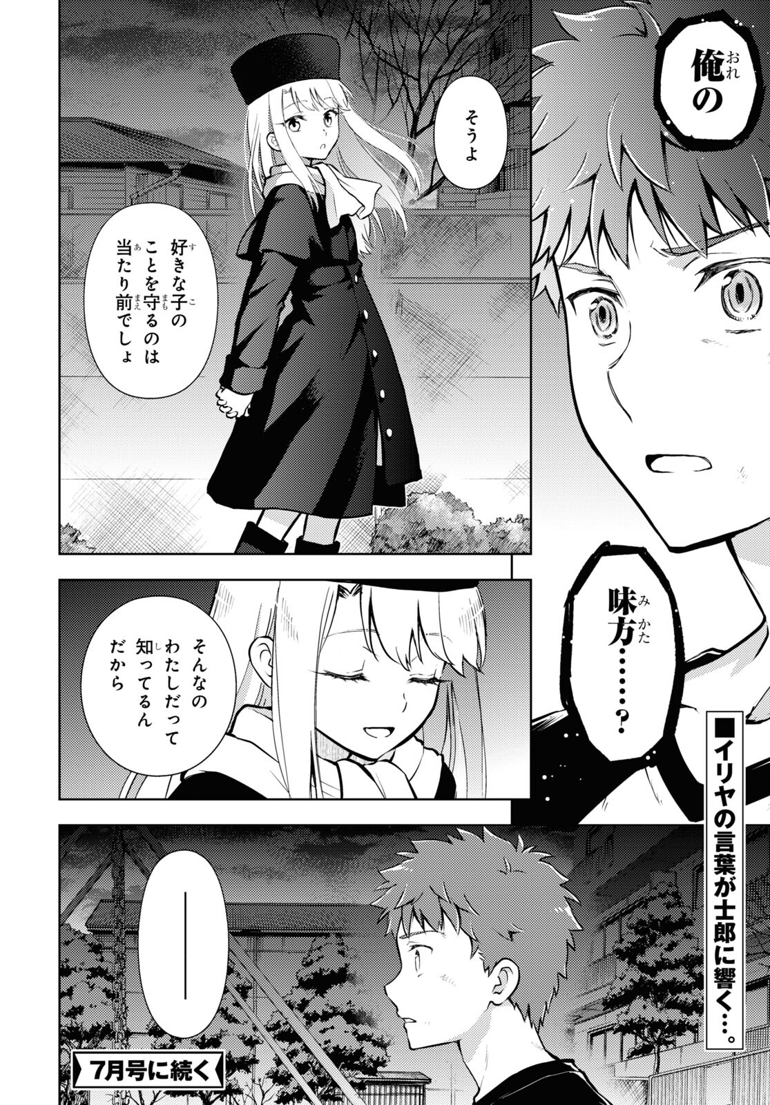 Fate/stay night (Heaven’s Feel) フェイト/ゼロ 第77話 - Page 12