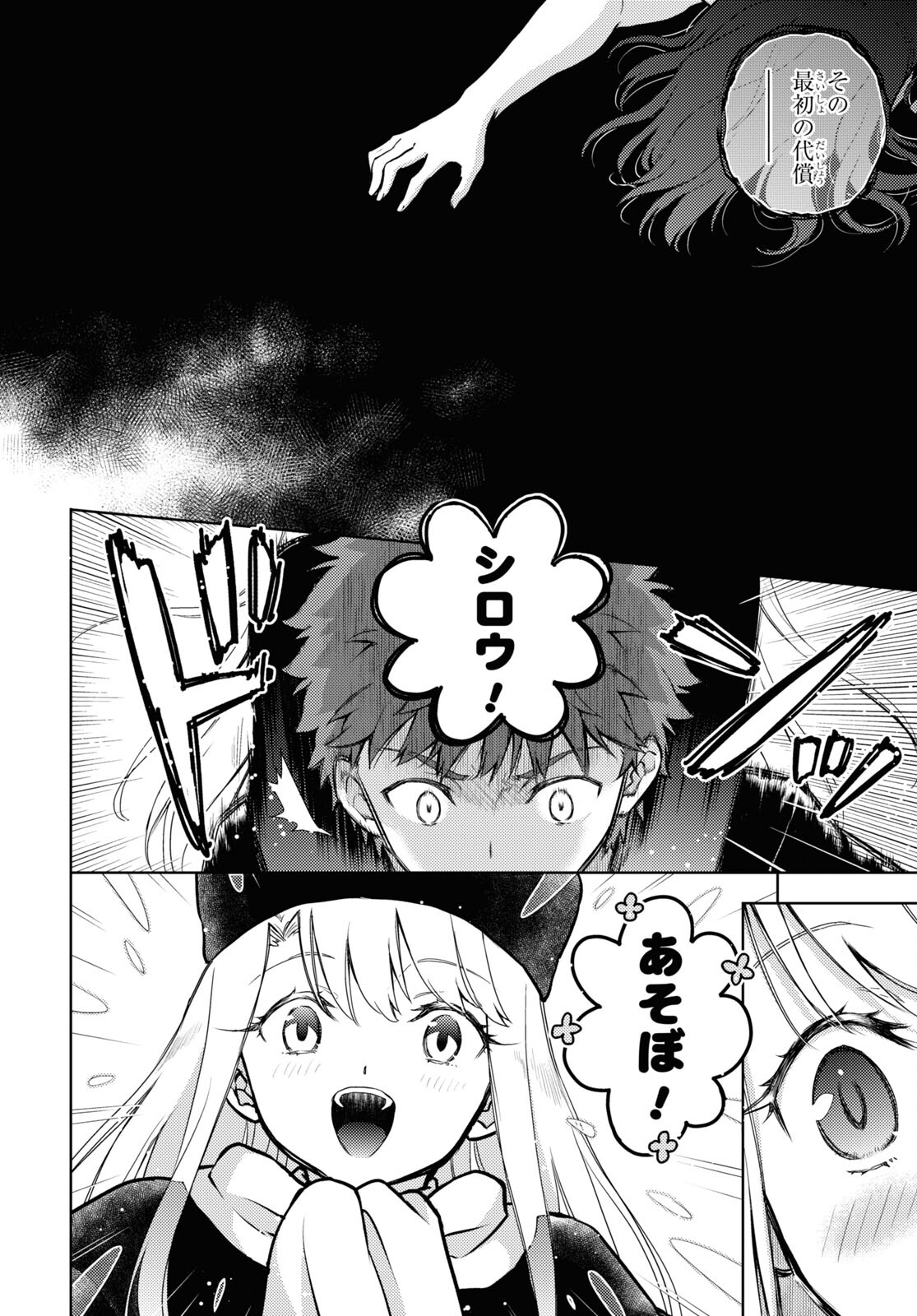 Fate/stay night (Heaven’s Feel) フェイト/ゼロ 第77話 - Page 4