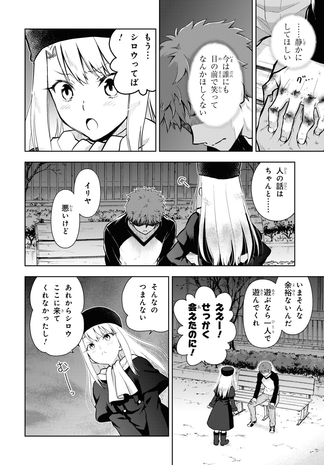 Fate/stay night (Heaven’s Feel) フェイト/ゼロ 第77話 - Page 6