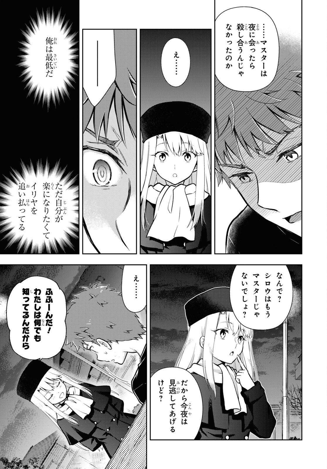 Fate/stay night (Heaven’s Feel) フェイト/ゼロ 第77話 - Page 7