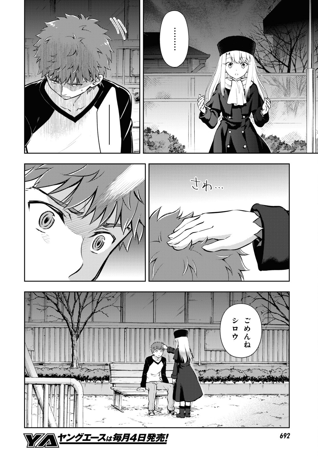 Fate/stay night (Heaven’s Feel) フェイト/ゼロ 第77話 - Page 10