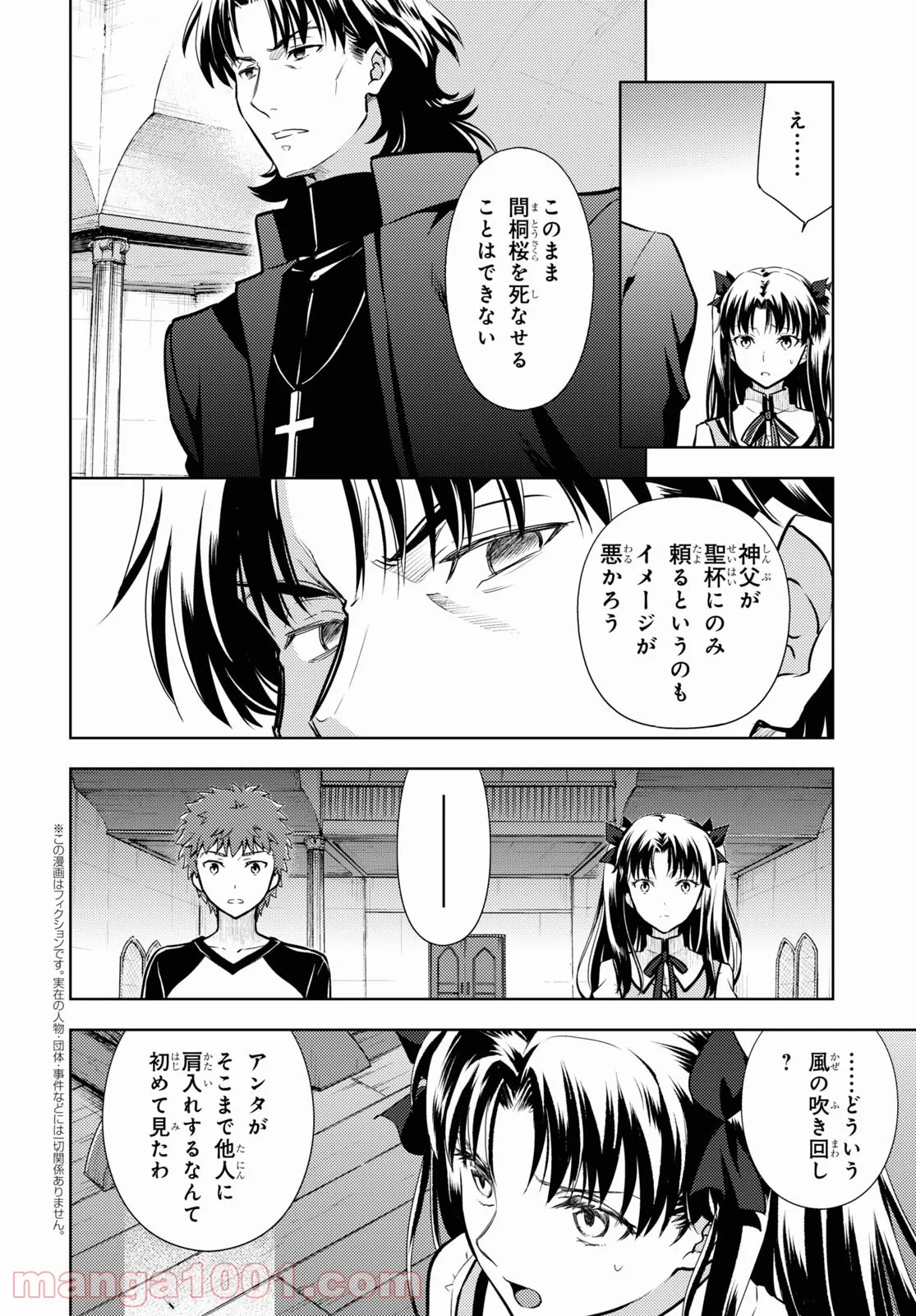 Fate/stay night (Heaven’s Feel) フェイト/ゼロ 第74話 - Page 2