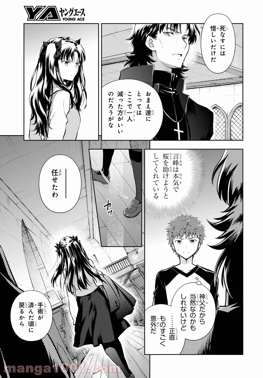 Fate/stay night (Heaven’s Feel) フェイト/ゼロ 第74話 - Page 3