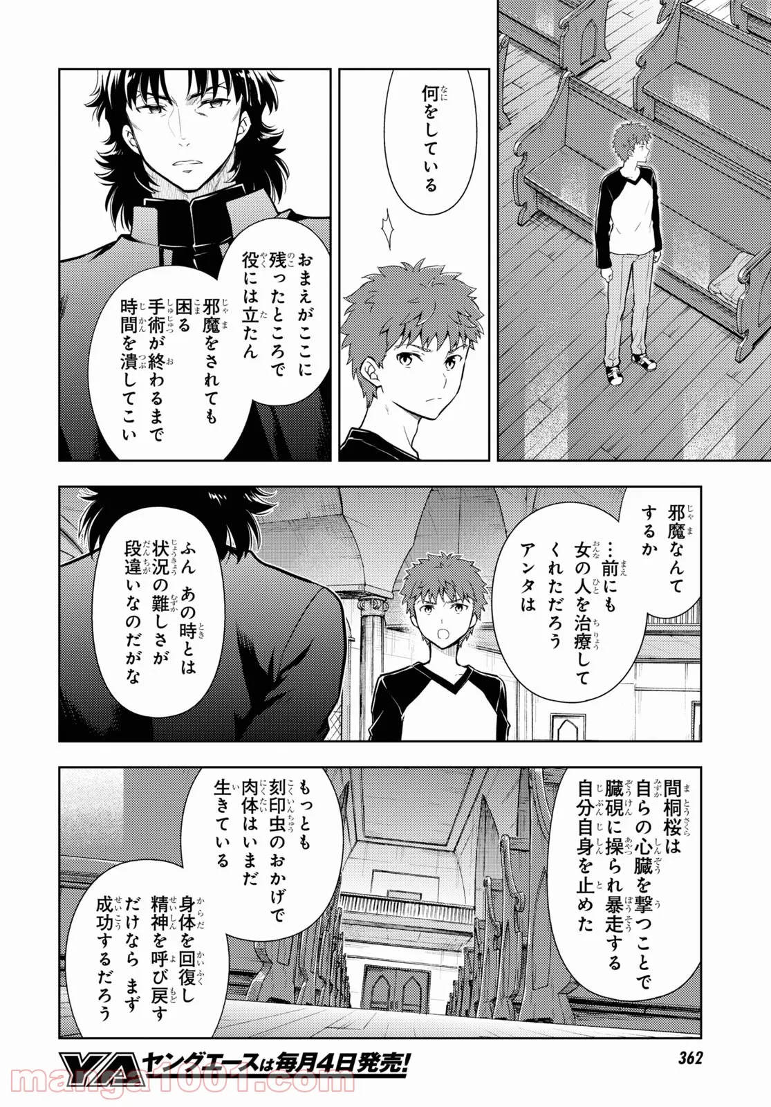 Fate/stay night (Heaven’s Feel) フェイト/ゼロ - 第74話 - Page 4