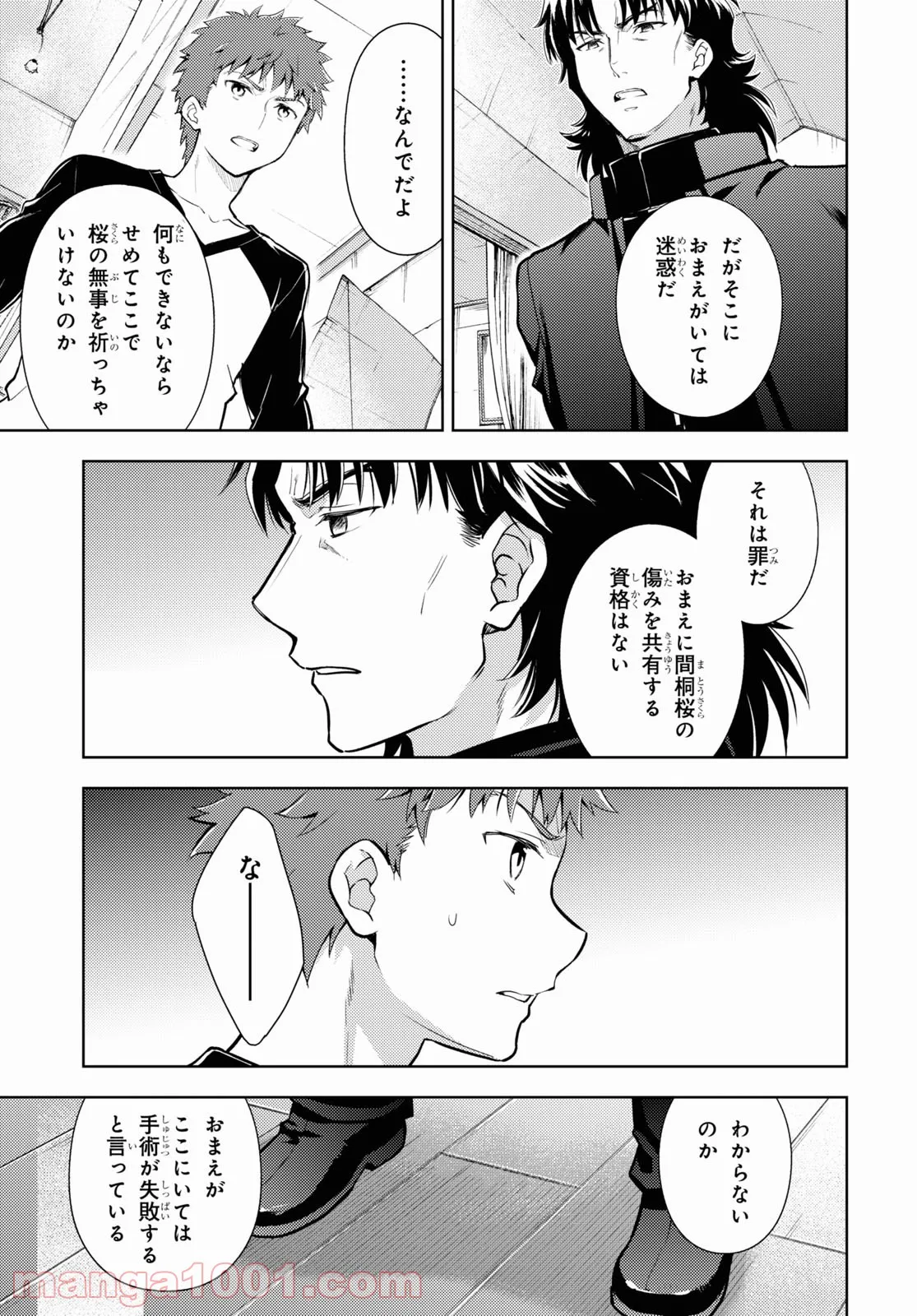 Fate/stay night (Heaven’s Feel) フェイト/ゼロ 第74話 - Page 5