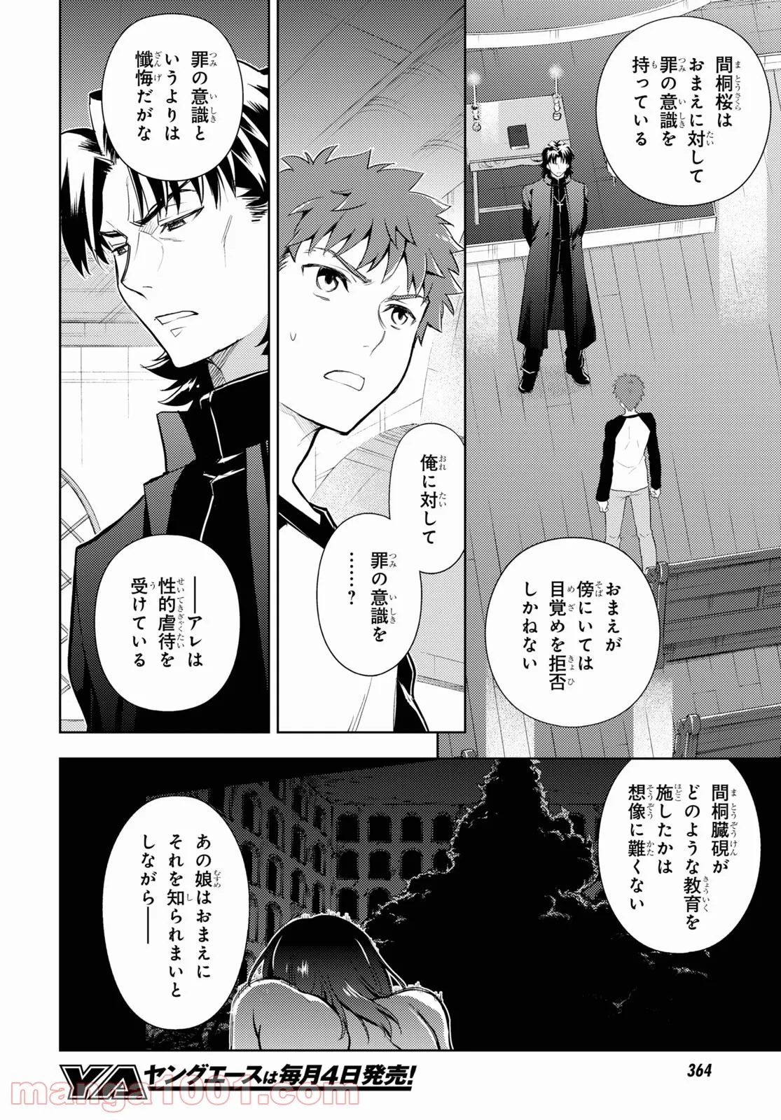 Fate/stay night (Heaven’s Feel) フェイト/ゼロ - 第74話 - Page 6