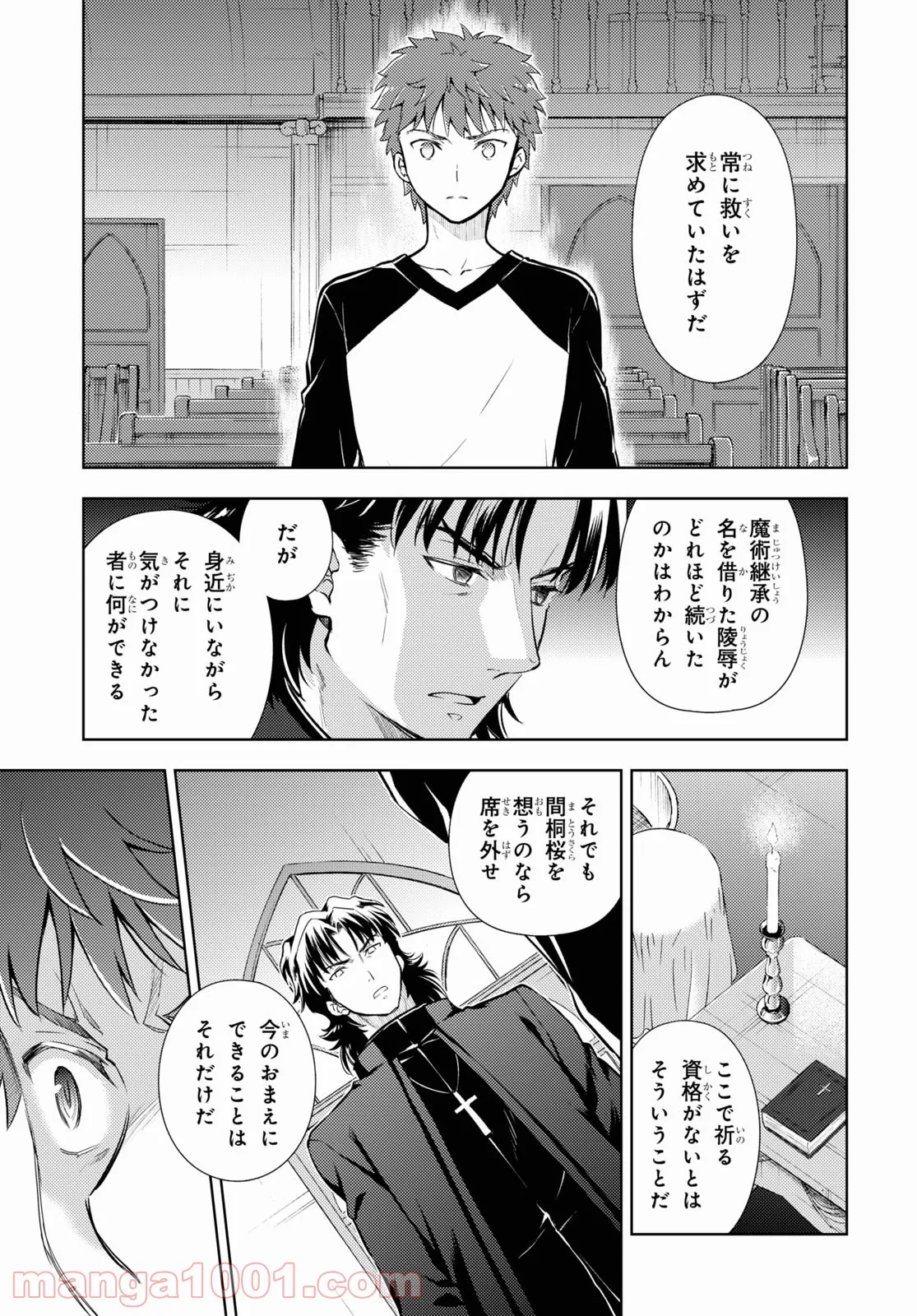 Fate/stay night (Heaven’s Feel) フェイト/ゼロ 第74話 - Page 7