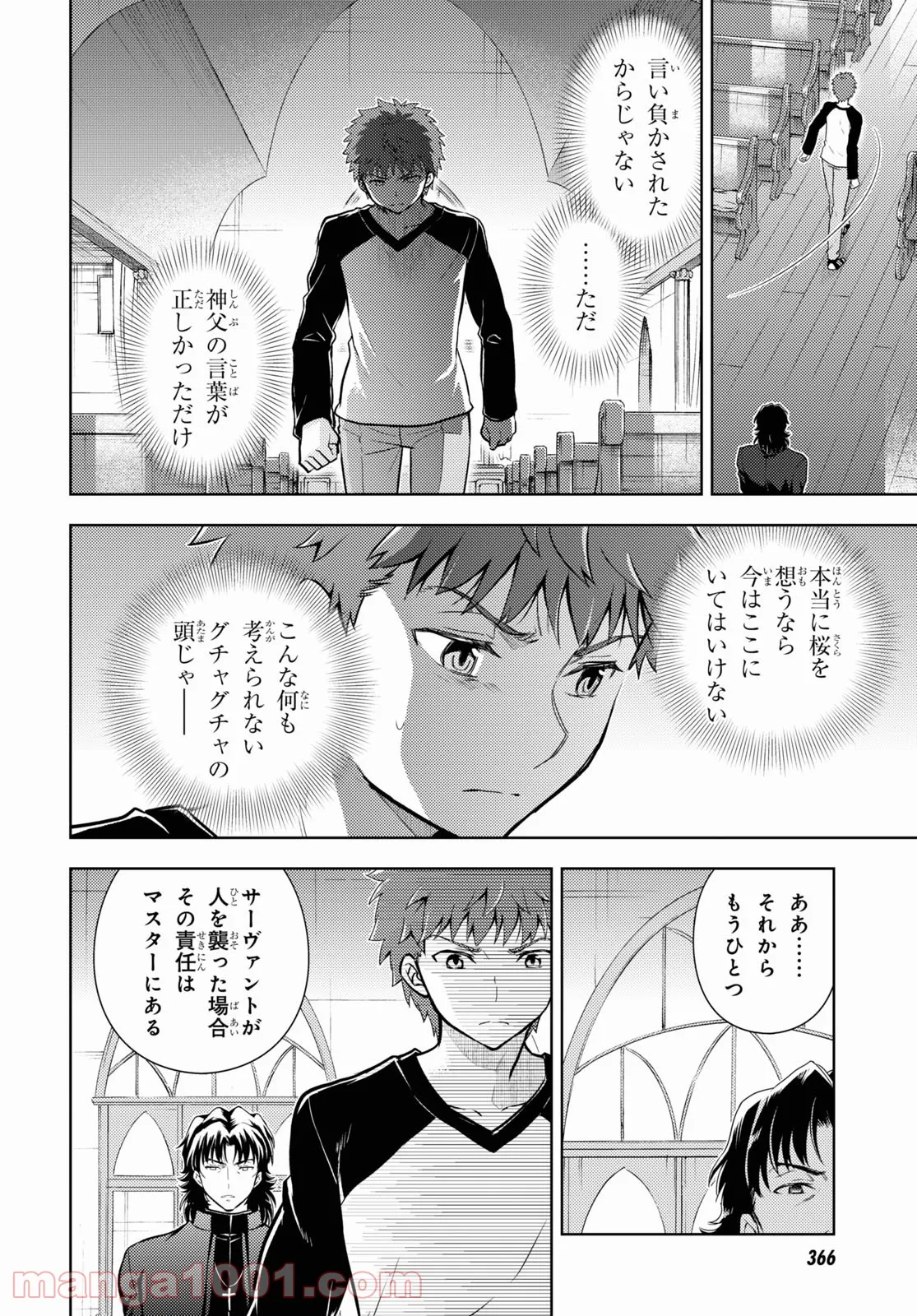 Fate/stay night (Heaven’s Feel) フェイト/ゼロ 第74話 - Page 8