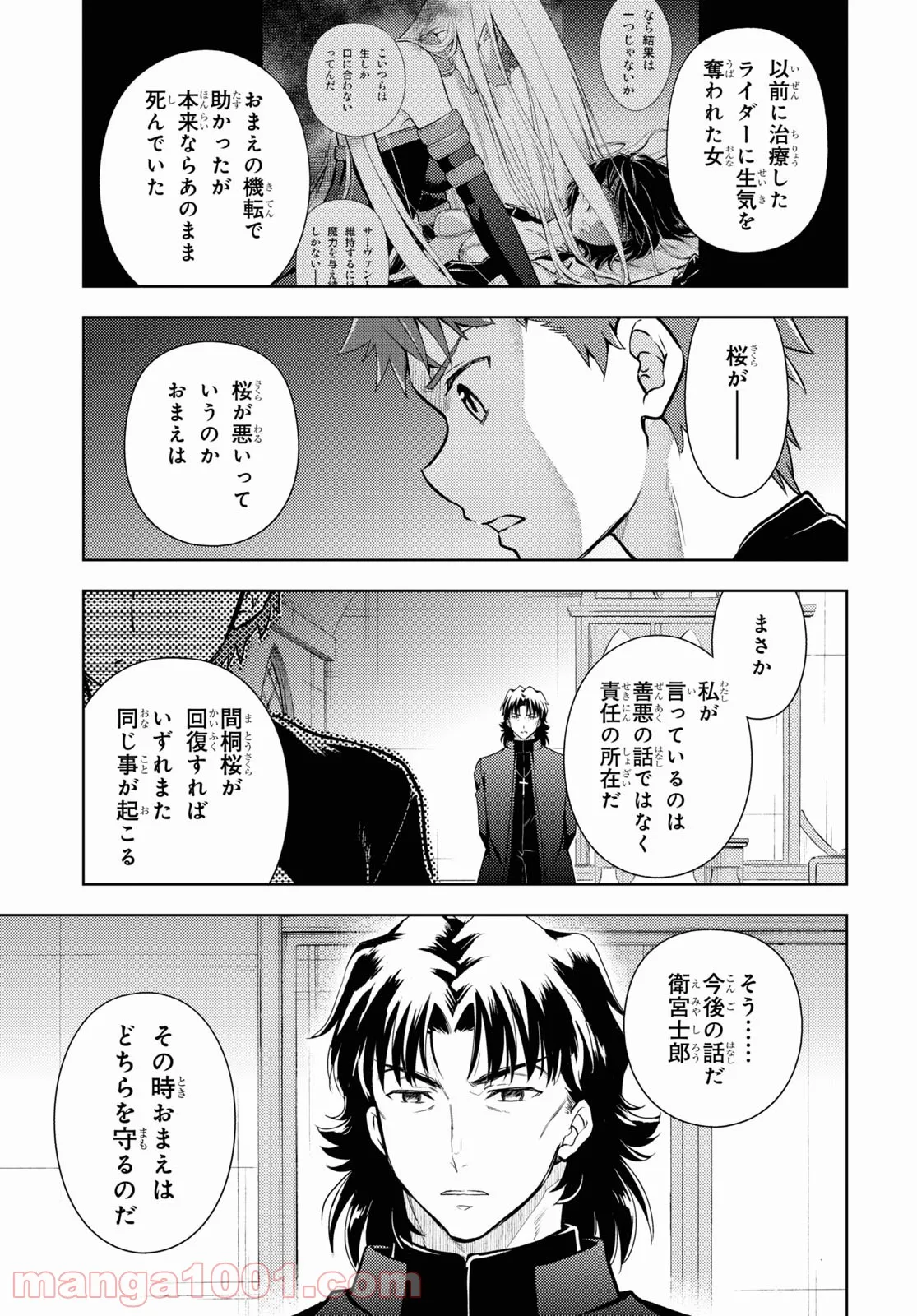 Fate/stay night (Heaven’s Feel) フェイト/ゼロ 第74話 - Page 9