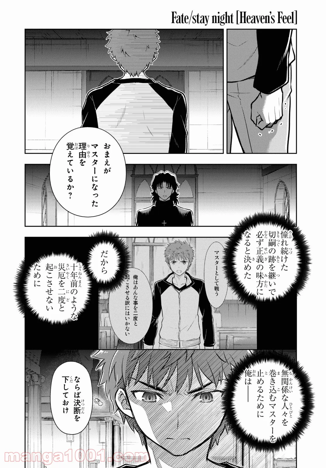 Fate/stay night (Heaven’s Feel) フェイト/ゼロ - 第74話 - Page 10