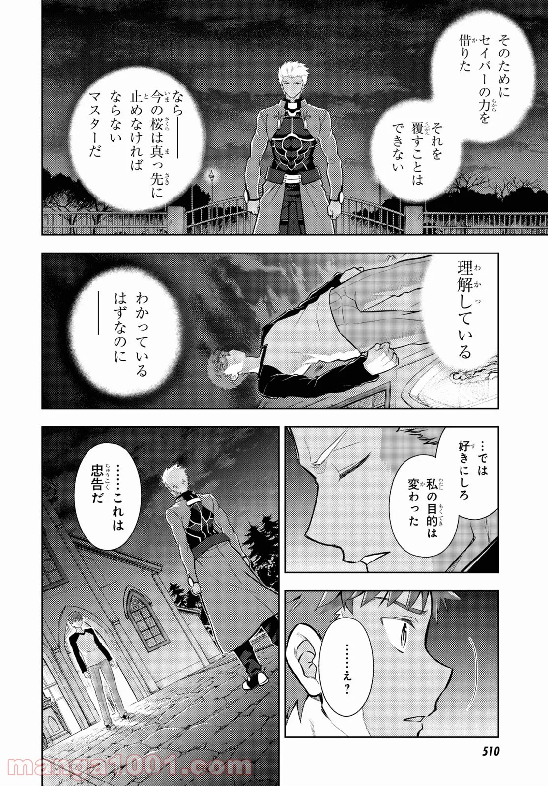 Fate/stay night (Heaven’s Feel) フェイト/ゼロ 第75話 - Page 3