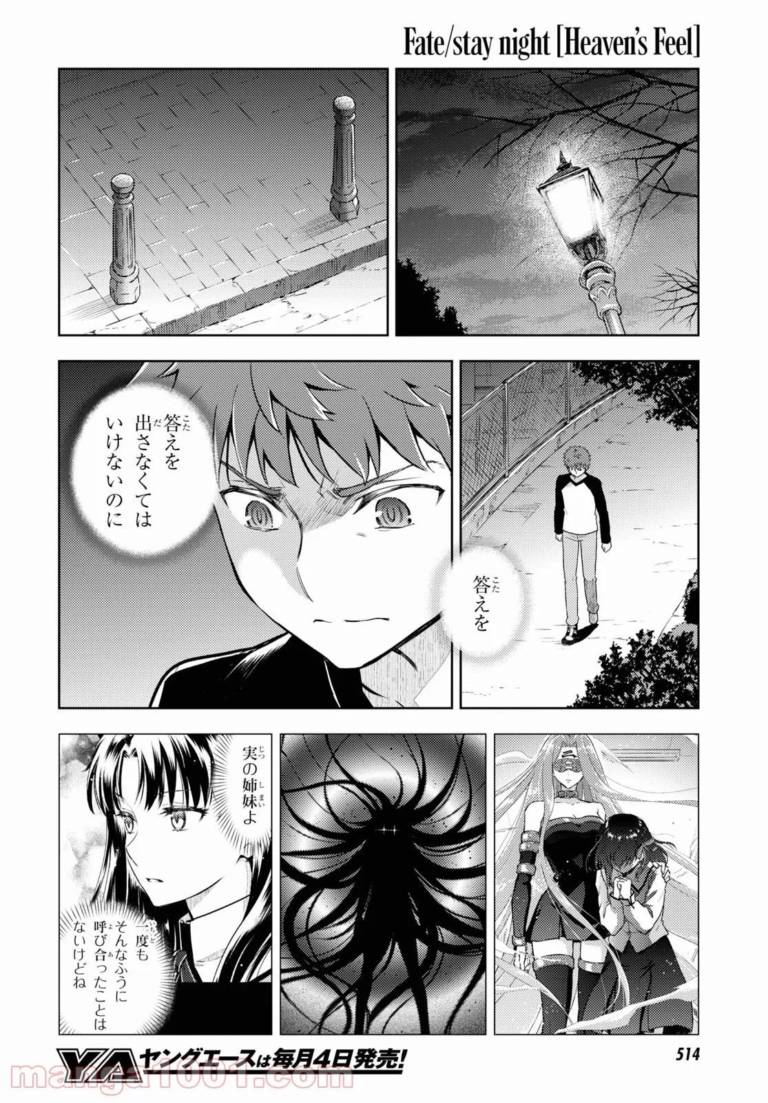 Fate/stay night (Heaven’s Feel) フェイト/ゼロ - 第75話 - Page 7