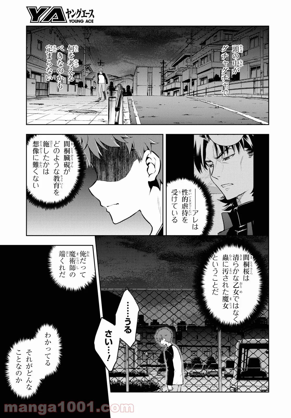 Fate/stay night (Heaven’s Feel) フェイト/ゼロ - 第75話 - Page 8