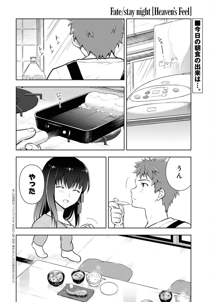 Fate/stay night (Heaven’s Feel) フェイト/ゼロ 第86話 - Page 2