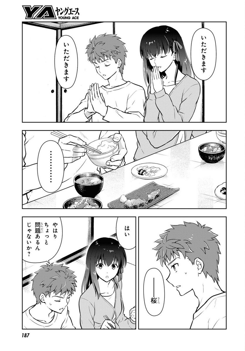 Fate/stay night (Heaven’s Feel) フェイト/ゼロ 第86話 - Page 3