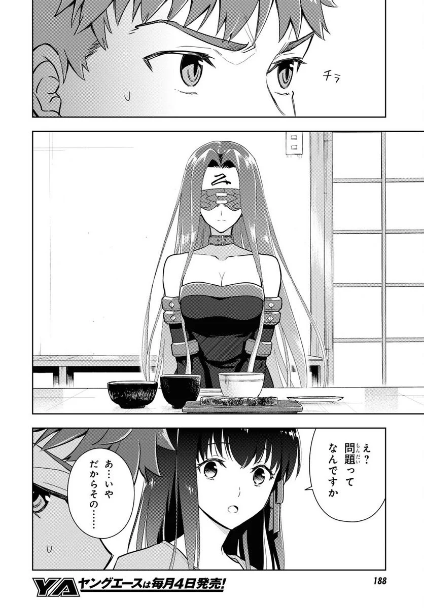 Fate/stay night (Heaven’s Feel) フェイト/ゼロ 第86話 - Page 4