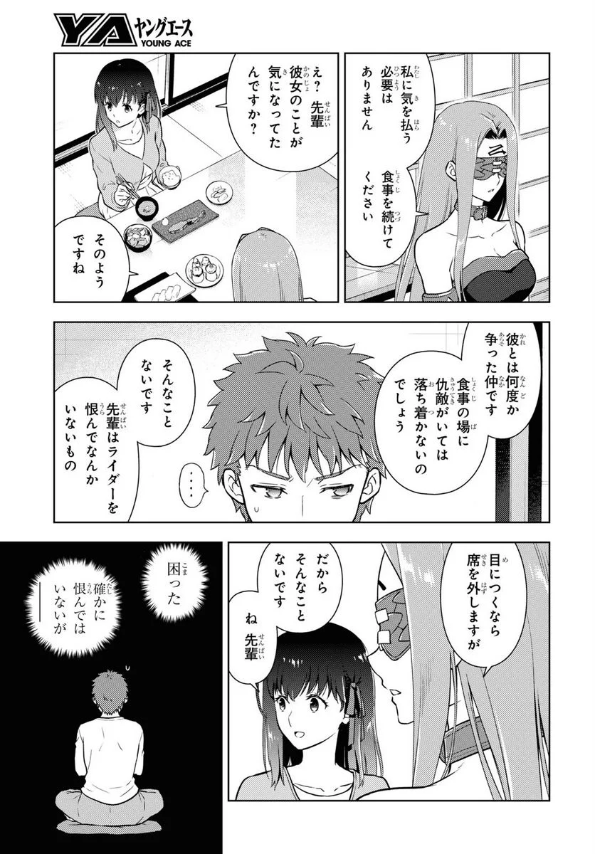 Fate/stay night (Heaven’s Feel) フェイト/ゼロ - 第86話 - Page 5