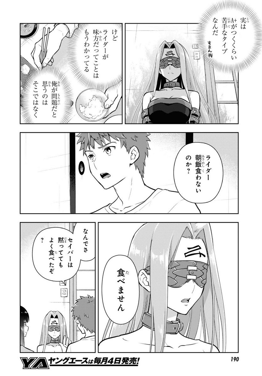 Fate/stay night (Heaven’s Feel) フェイト/ゼロ - 第86話 - Page 6