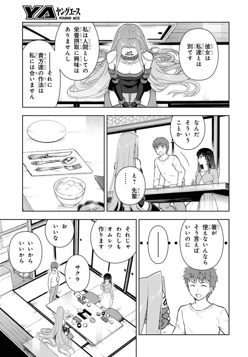 Fate/stay night (Heaven’s Feel) フェイト/ゼロ 第86話 - Page 7