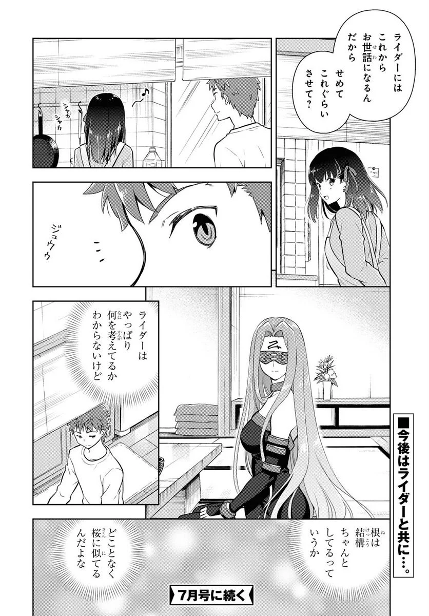 Fate/stay night (Heaven’s Feel) フェイト/ゼロ - 第86話 - Page 8