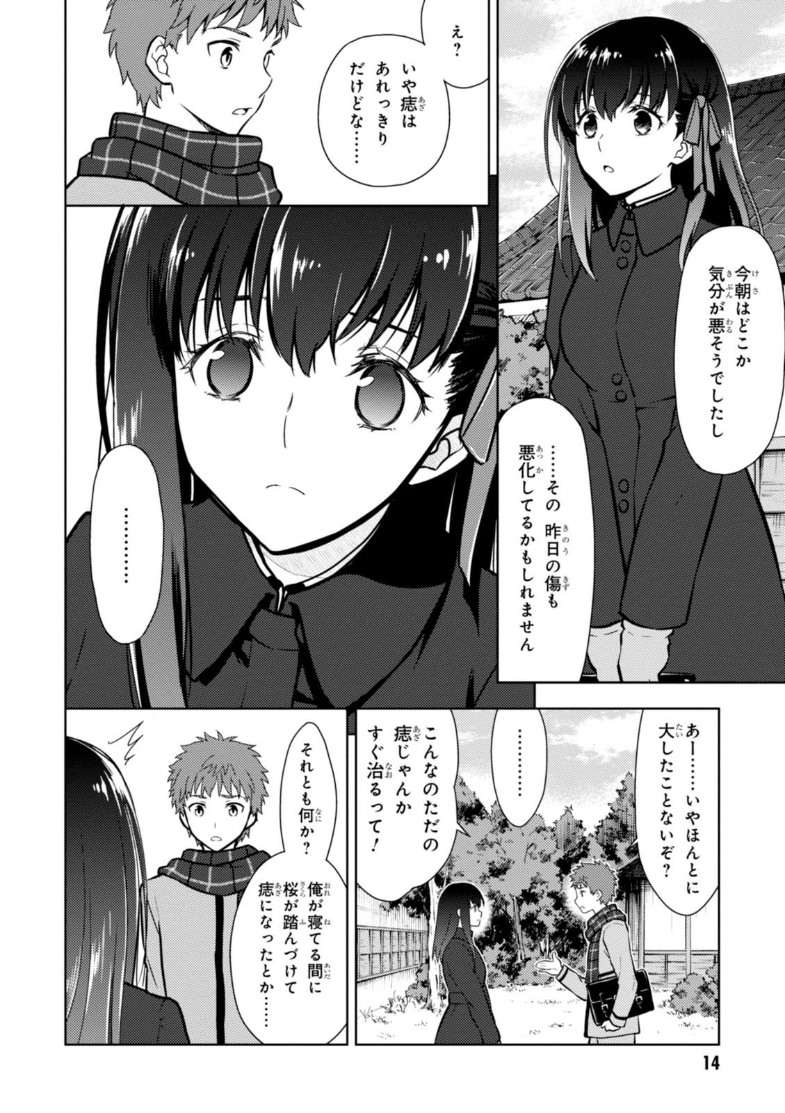 Fate/stay night (Heaven’s Feel) フェイト/ゼロ 第3話 - Page 11