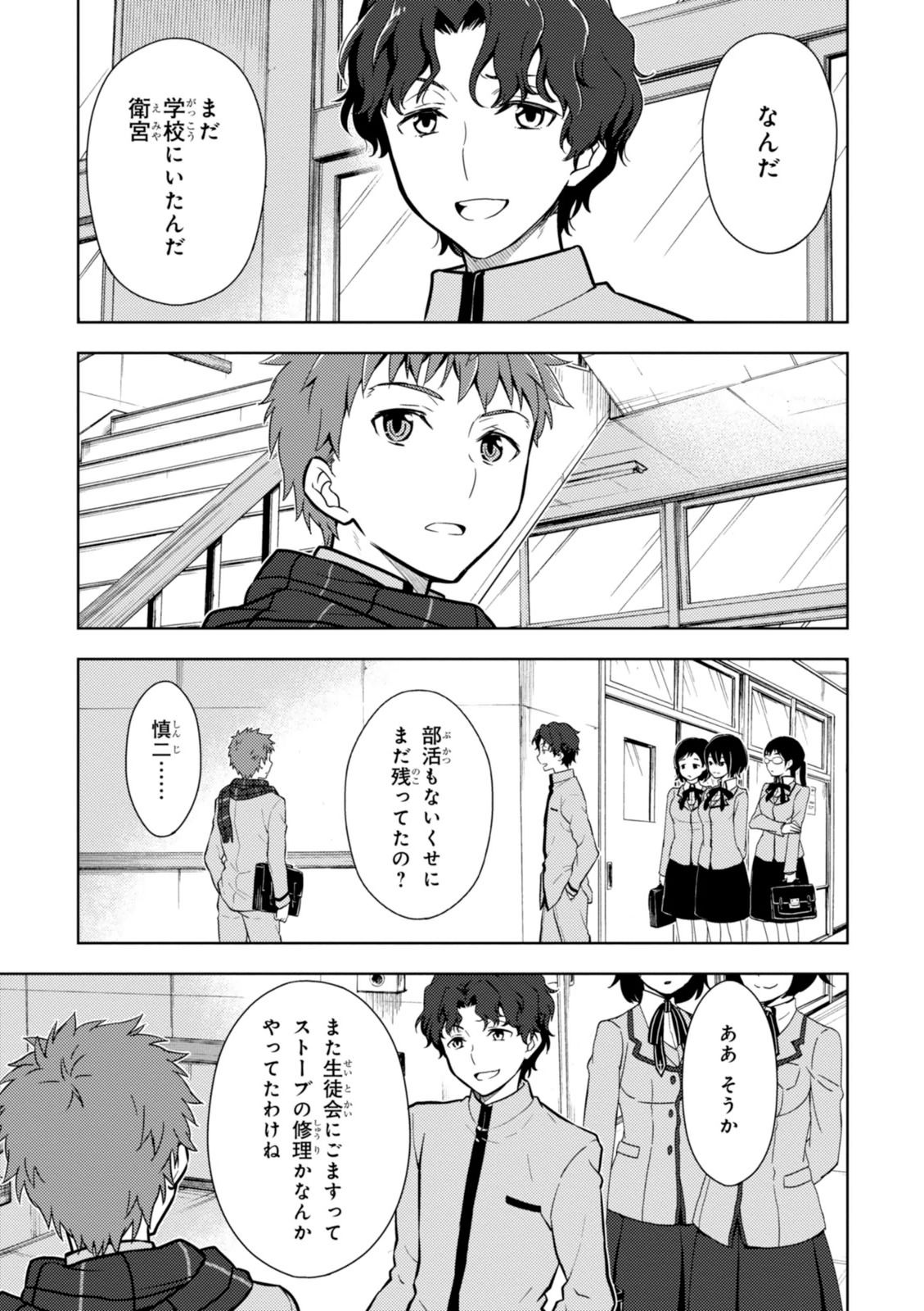 Fate/stay night (Heaven’s Feel) フェイト/ゼロ 第3話 - Page 24