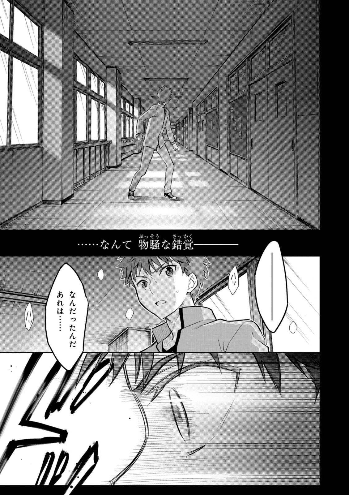 Fate/stay night (Heaven’s Feel) フェイト/ゼロ 第3話 - Page 33