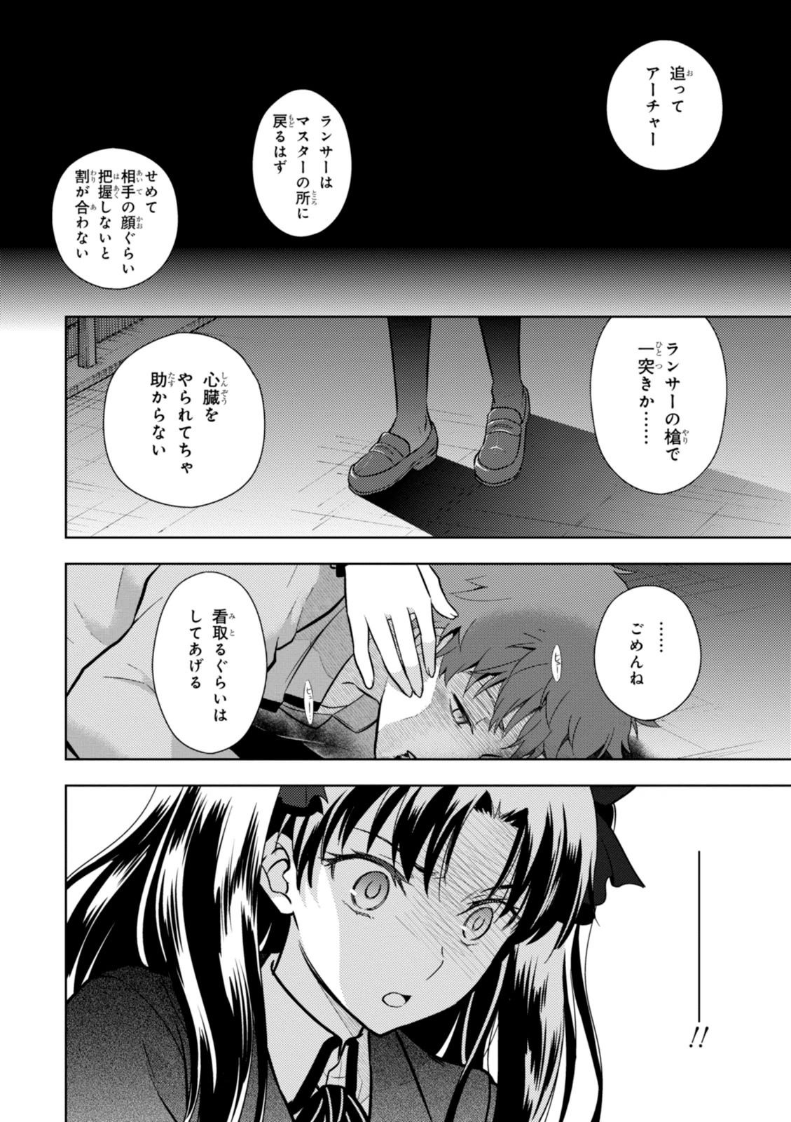 Fate/stay night (Heaven’s Feel) フェイト/ゼロ 第3話 - Page 36