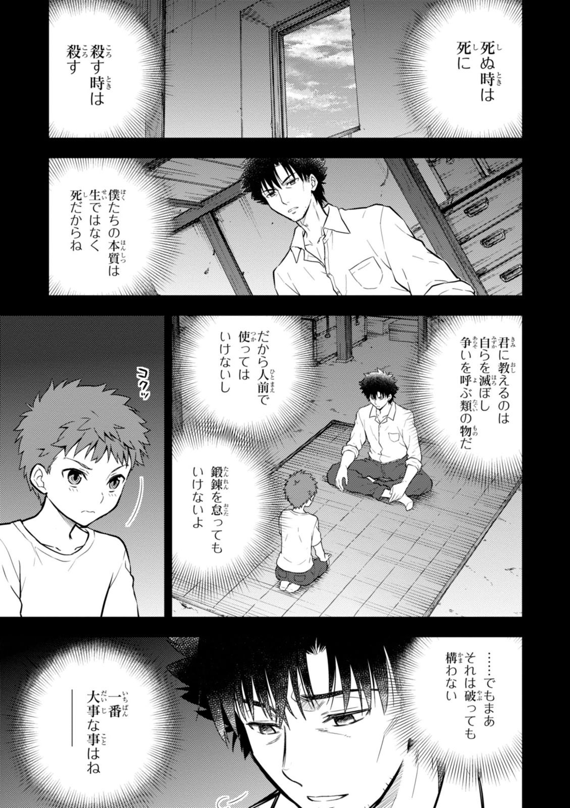 Fate/stay night (Heaven’s Feel) フェイト/ゼロ - 第3話 - Page 41