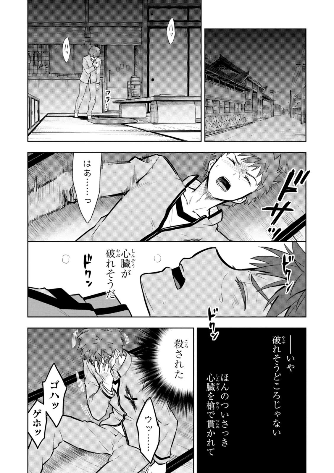 Fate/stay night (Heaven’s Feel) フェイト/ゼロ 第3話 - Page 48