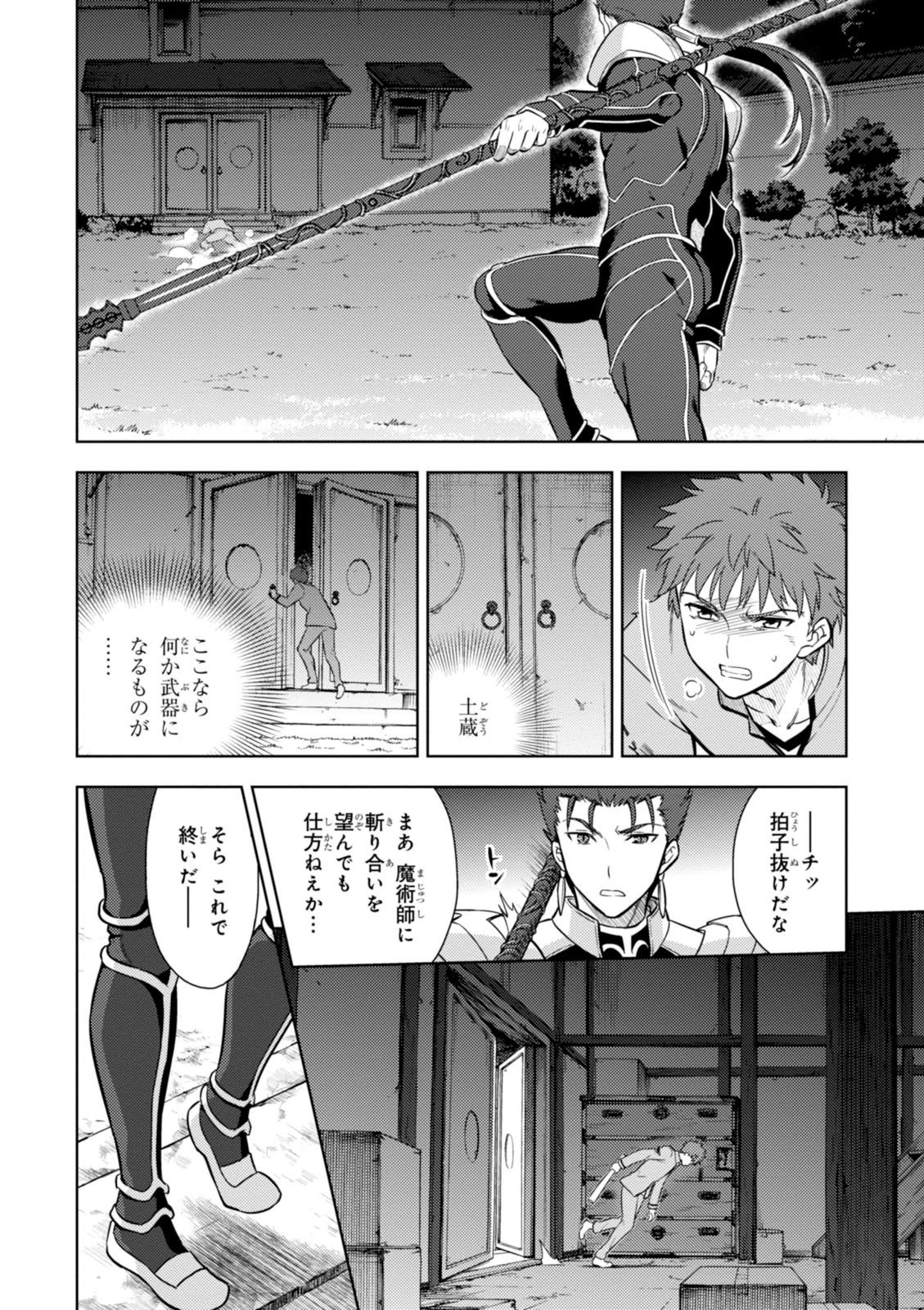 Fate/stay night (Heaven’s Feel) フェイト/ゼロ - 第3話 - Page 56