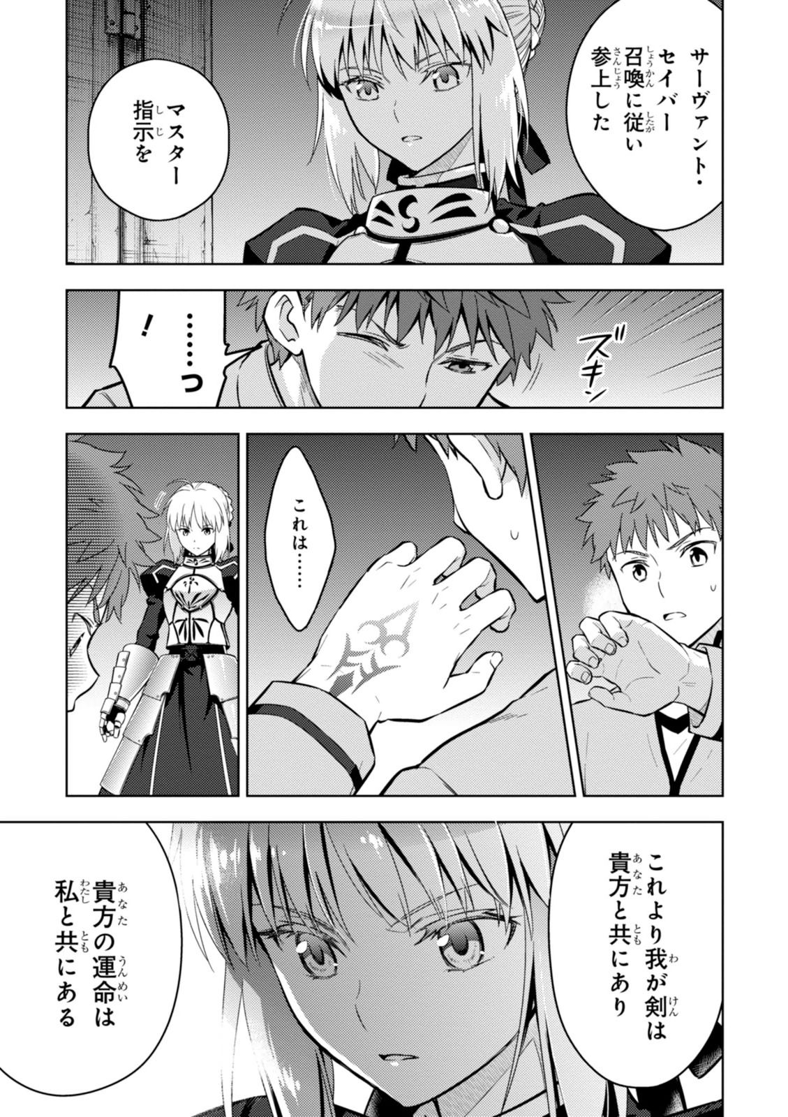 Fate/stay night (Heaven’s Feel) フェイト/ゼロ - 第3話 - Page 66