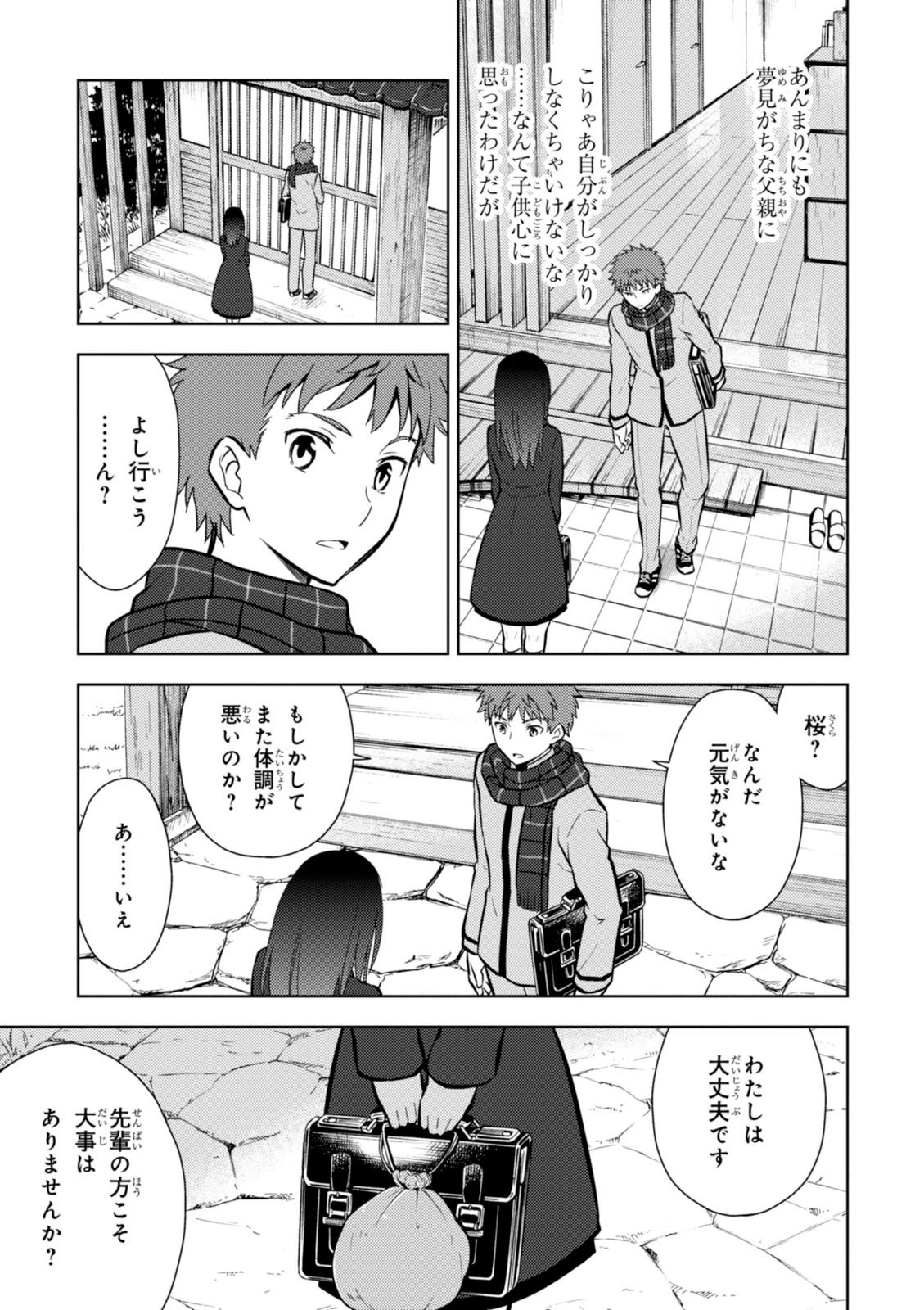 Fate/stay night (Heaven’s Feel) フェイト/ゼロ 第3話 - Page 10