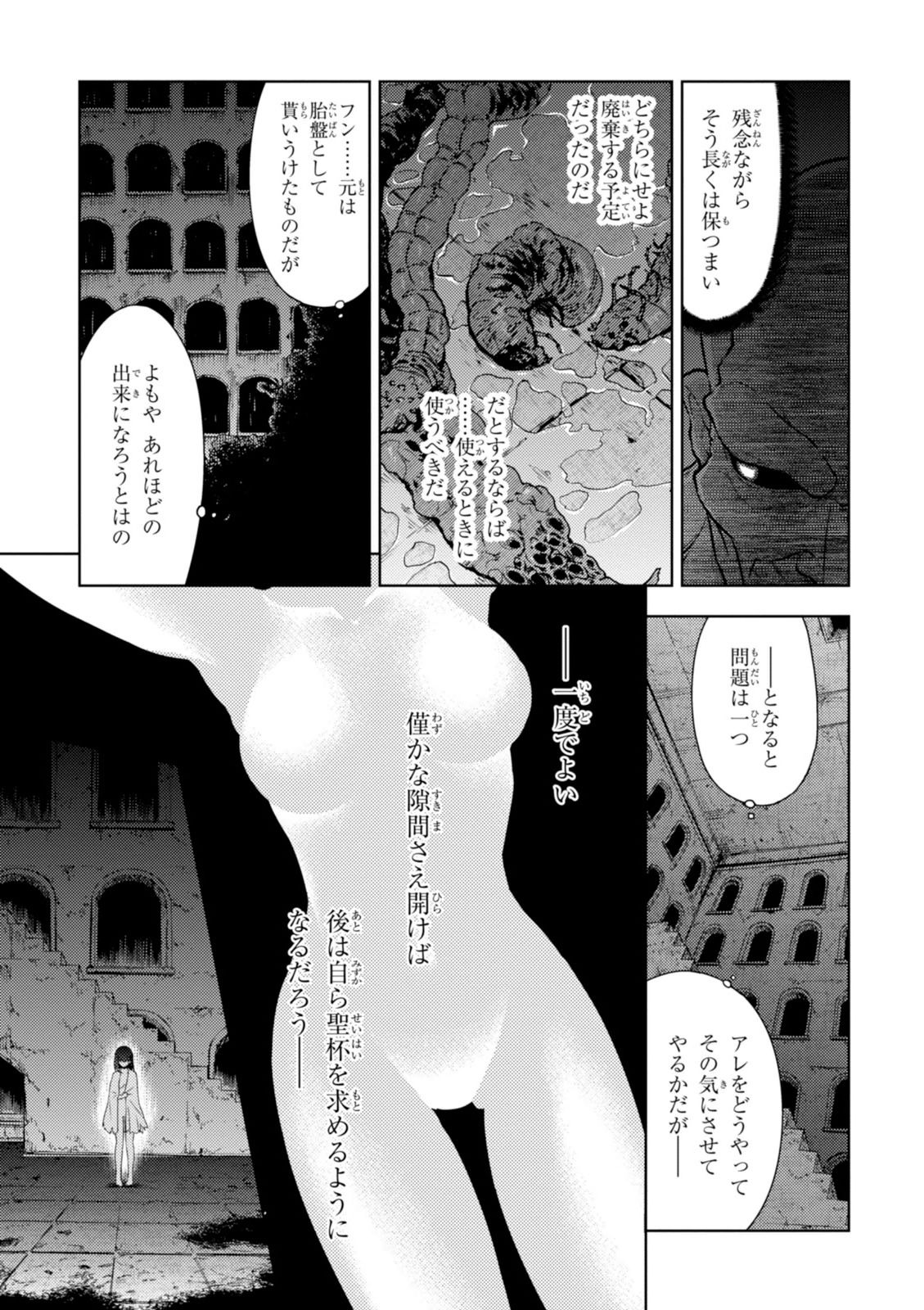 Fate/stay night (Heaven’s Feel) フェイト/ゼロ 第5話 - Page 11