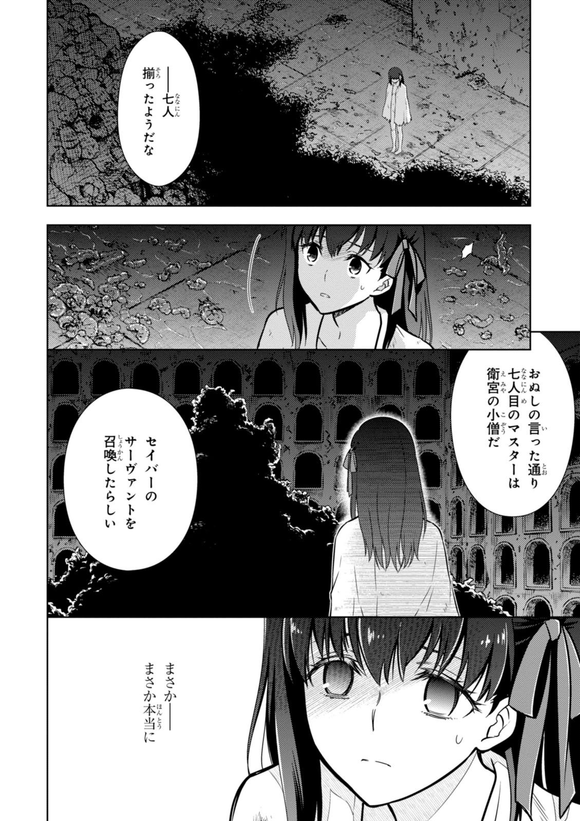 Fate/stay night (Heaven’s Feel) フェイト/ゼロ - 第5話 - Page 12