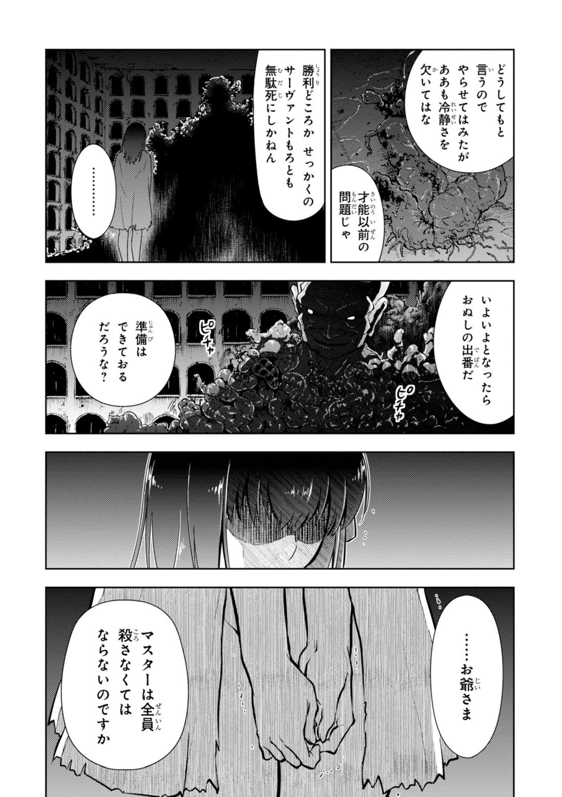 Fate/stay night (Heaven’s Feel) フェイト/ゼロ - 第5話 - Page 14