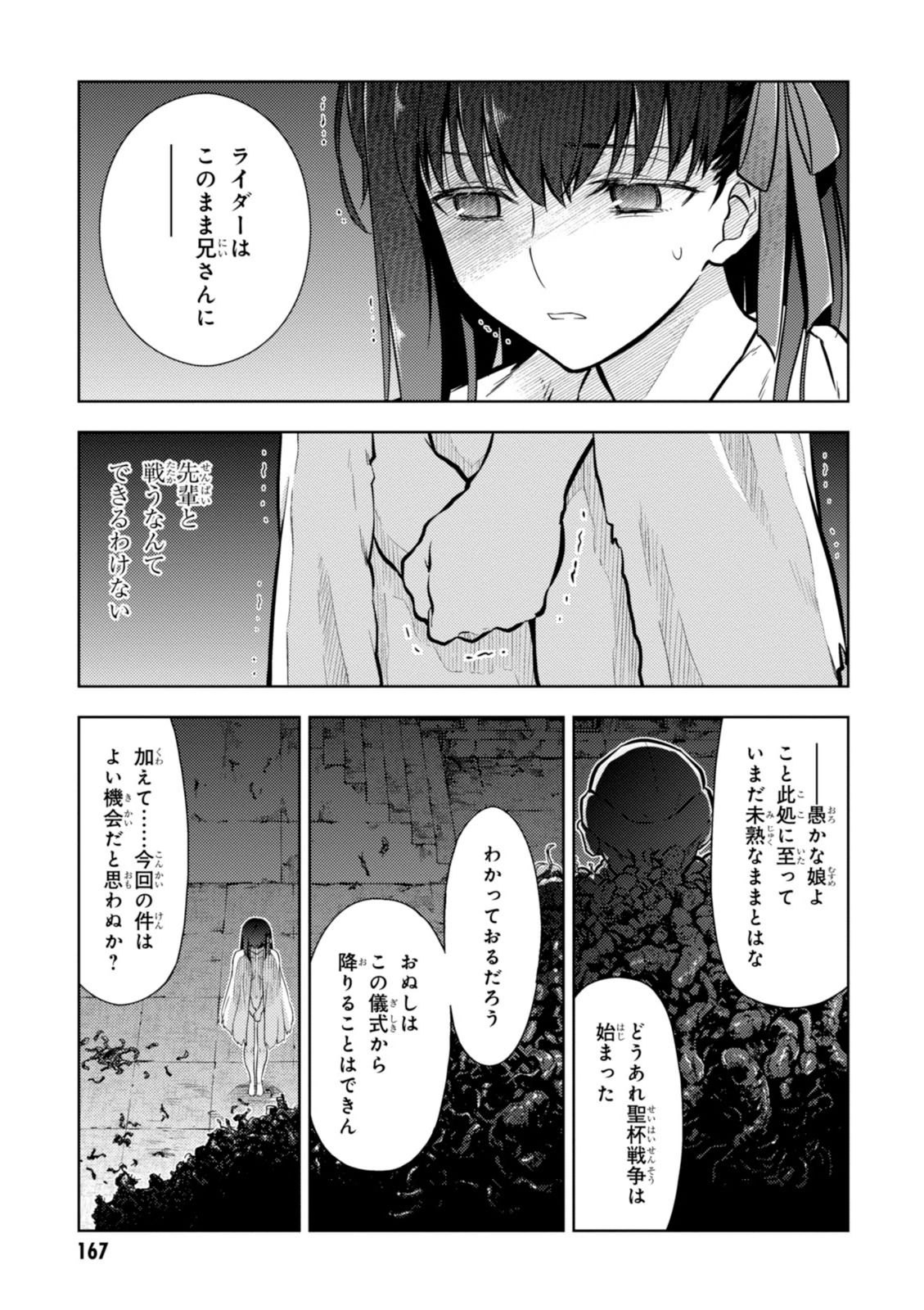 Fate/stay night (Heaven’s Feel) フェイト/ゼロ 第5話 - Page 17