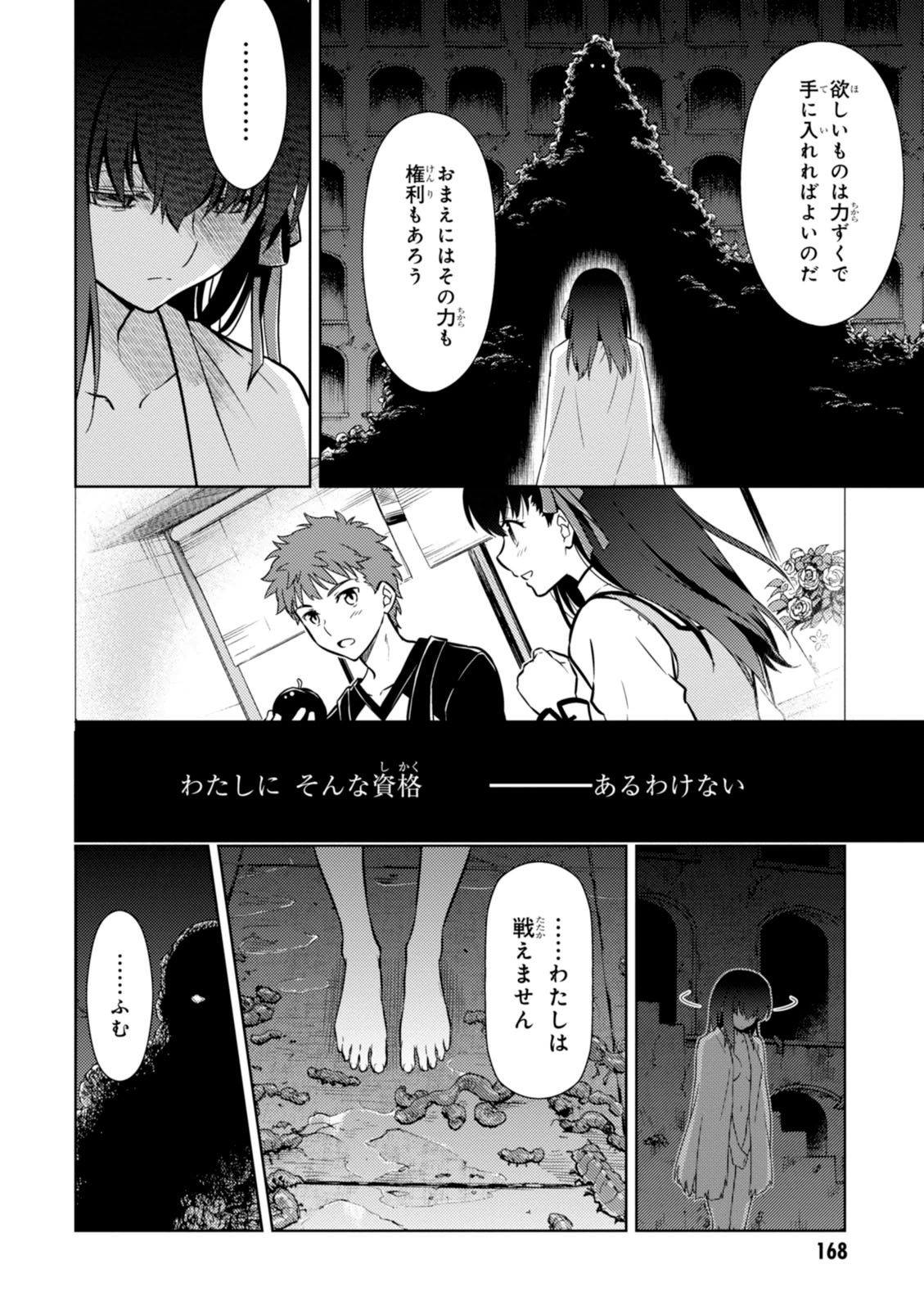 Fate/stay night (Heaven’s Feel) フェイト/ゼロ - 第5話 - Page 18