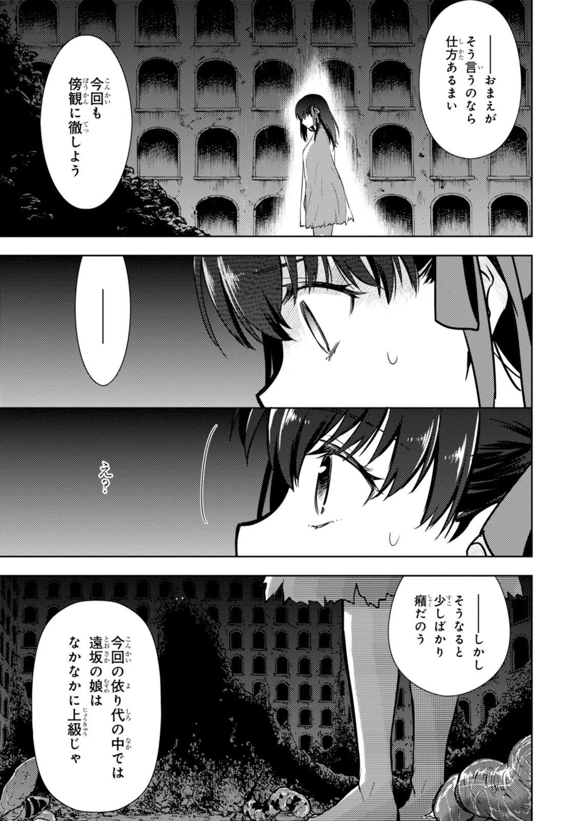 Fate/stay night (Heaven’s Feel) フェイト/ゼロ 第5話 - Page 19