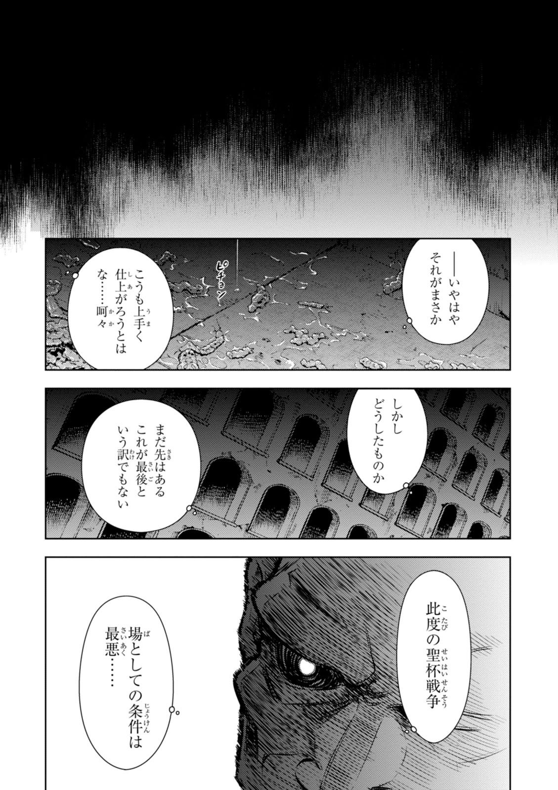 Fate/stay night (Heaven’s Feel) フェイト/ゼロ 第5話 - Page 8