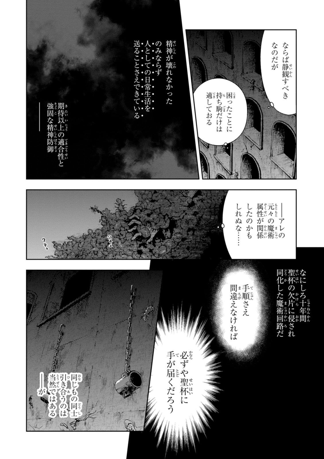 Fate/stay night (Heaven’s Feel) フェイト/ゼロ - 第5話 - Page 10