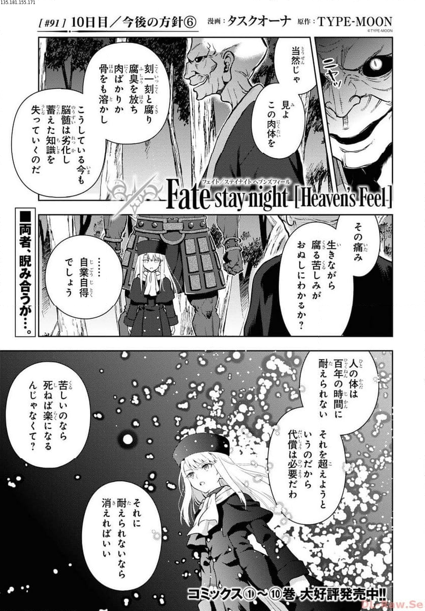 Fate/stay night (Heaven’s Feel) フェイト/ゼロ 第91話 - Page 1