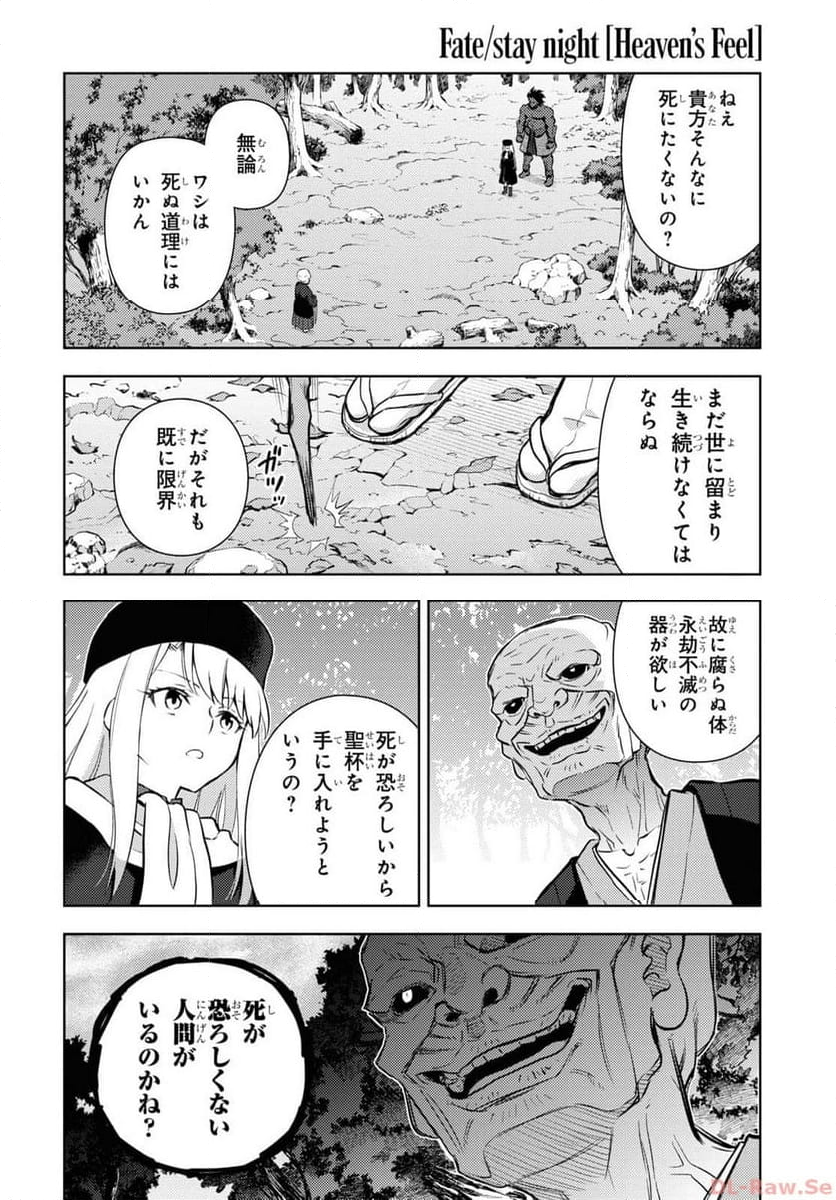 Fate/stay night (Heaven’s Feel) フェイト/ゼロ 第91話 - Page 4