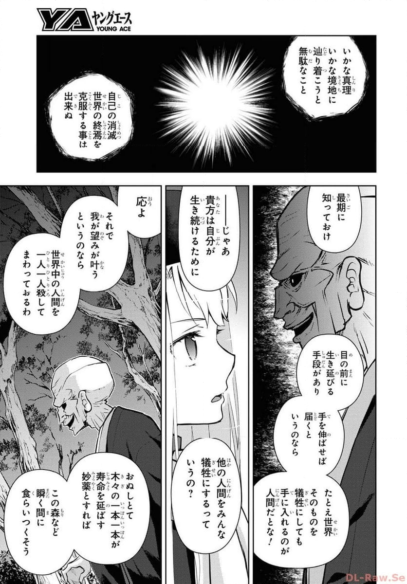 Fate/stay night (Heaven’s Feel) フェイト/ゼロ - 第91話 - Page 5