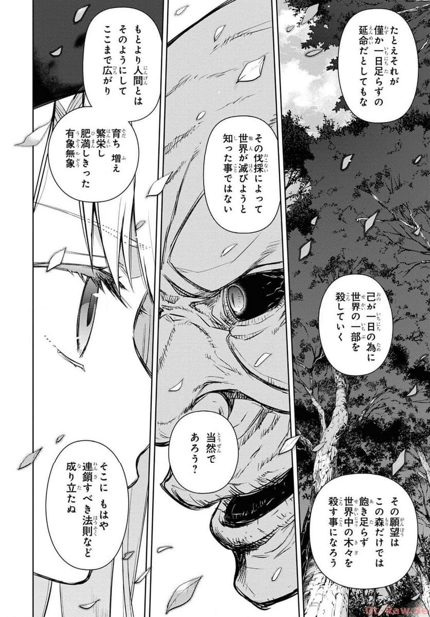 Fate/stay night (Heaven’s Feel) フェイト/ゼロ 第91話 - Page 6