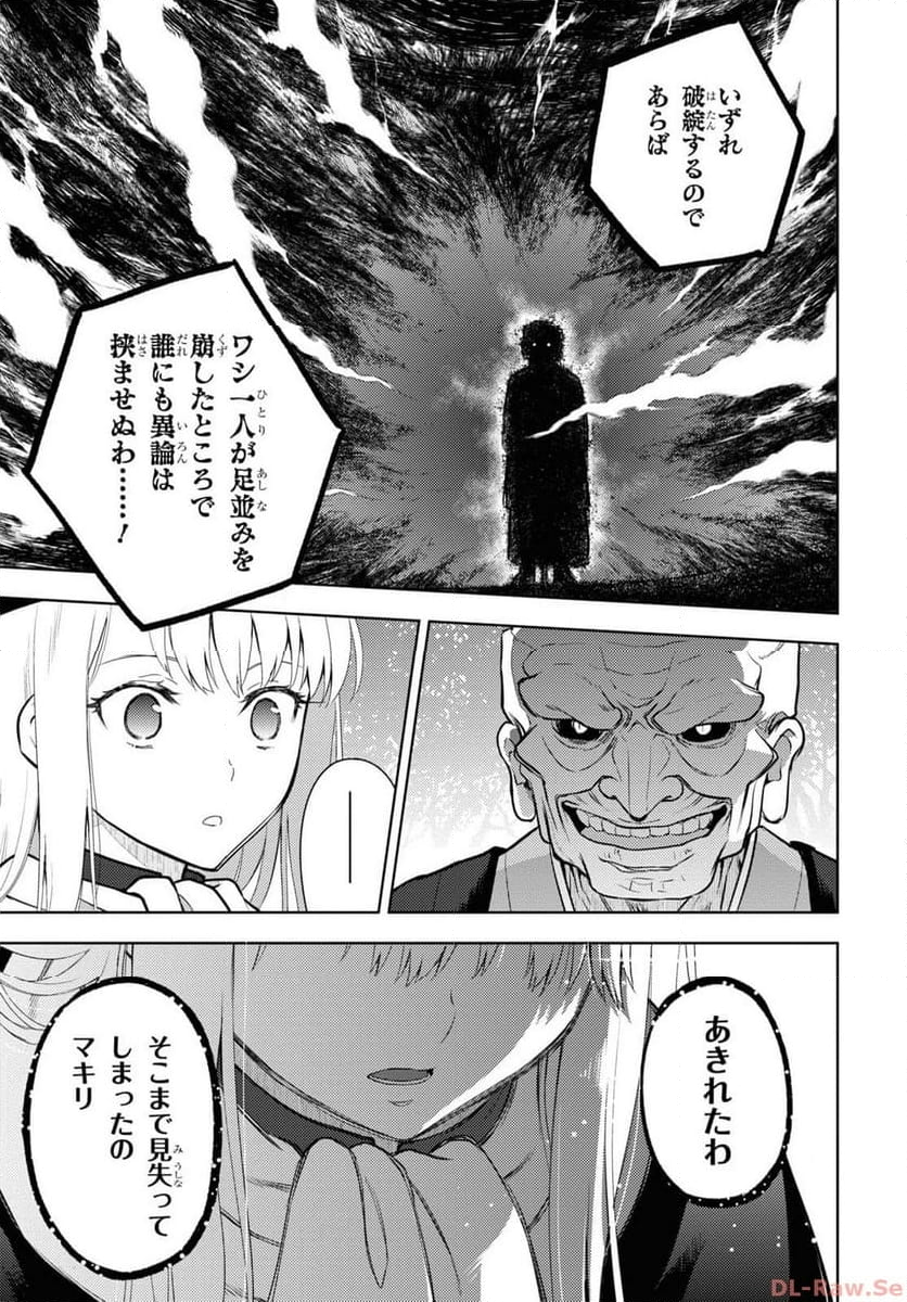 Fate/stay night (Heaven’s Feel) フェイト/ゼロ 第91話 - Page 7