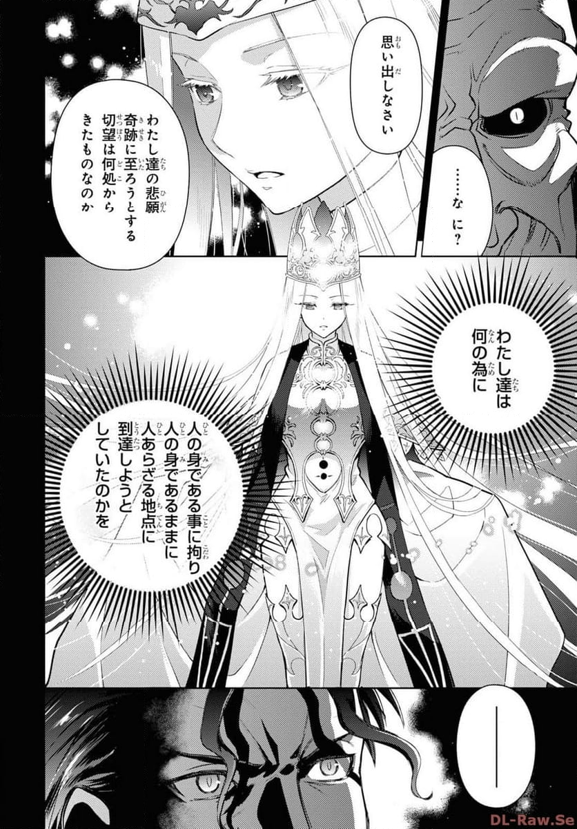 Fate/stay night (Heaven’s Feel) フェイト/ゼロ 第91話 - Page 8