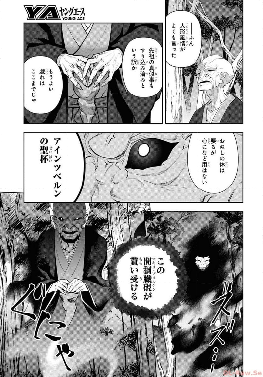 Fate/stay night (Heaven’s Feel) フェイト/ゼロ - 第91話 - Page 9